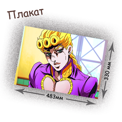 Фотография товара «Плакат JoJo's Bizarre Adventure»