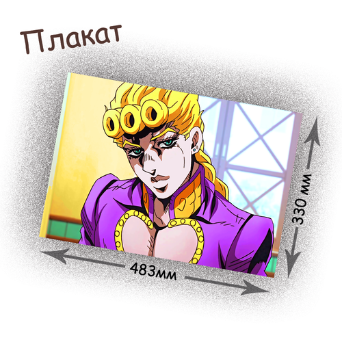 Фотография товара «Плакат JoJo's Bizarre Adventure»