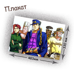 Фотография товара «Плакат JoJo's Bizarre Adventure»