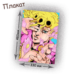 Фотография товара «Плакат JoJo's Bizarre Adventure»