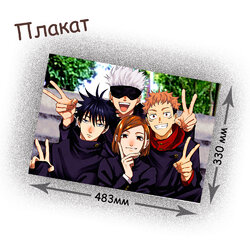 Фотография товара «Плакат Jujutsu Kaisen»