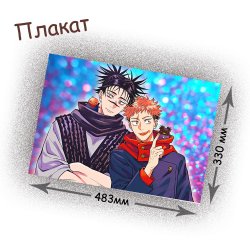 Фотография товара «Плакат Jujutsu Kaisen»