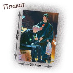 Фотография товара «Плакат Jujutsu Kaisen»