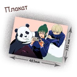 Фотография товара «Плакат Jujutsu Kaisen»