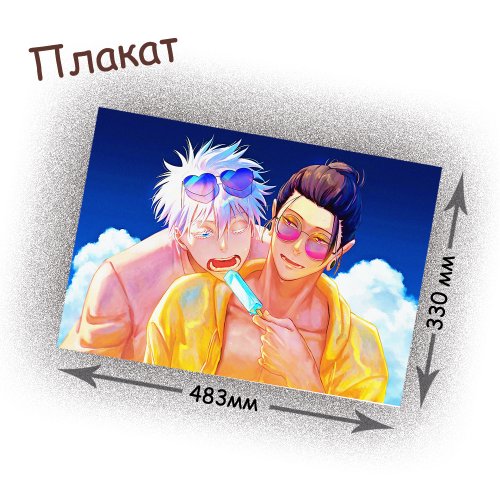 Фотография товара «Плакат Jujutsu Kaisen»