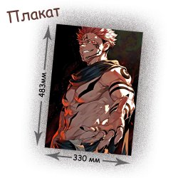 Фотография товара «Плакат Jujutsu Kaisen»