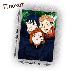 Фотография товара «Плакат Jujutsu Kaisen»