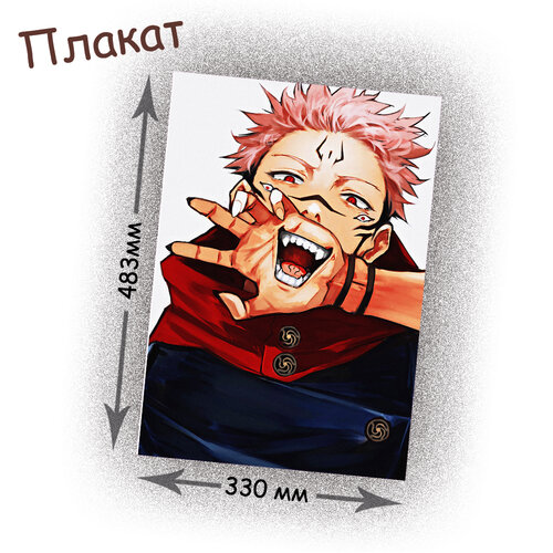 Фотография товара «Плакат Jujutsu Kaisen»