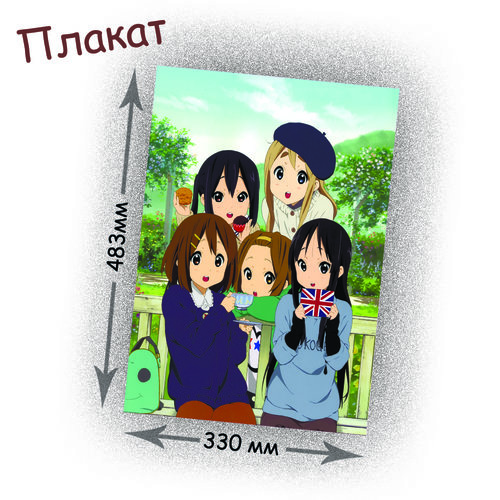 Фотография товара «Плакат K-ON»