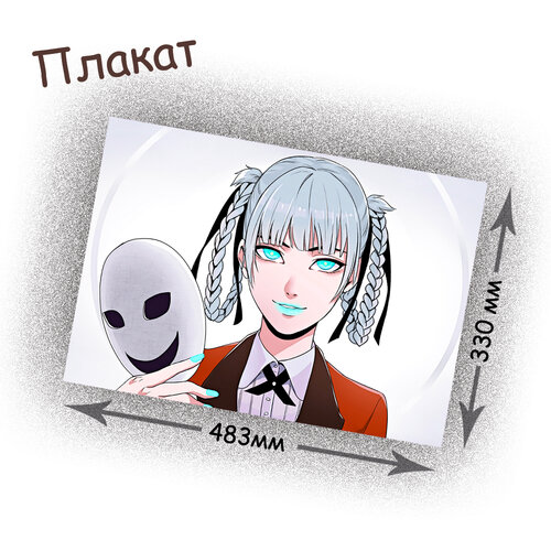 Фотография товара «Плакат Kakegurui»