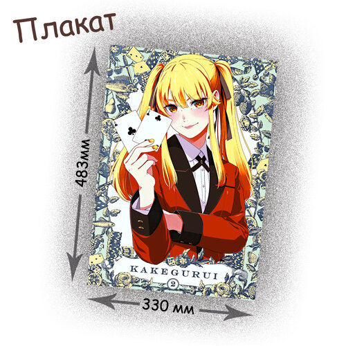 Фотография товара «Плакат Kakegurui»