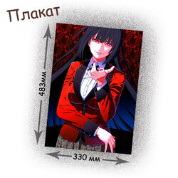 Фотография товара «Плакат Kakegurui»