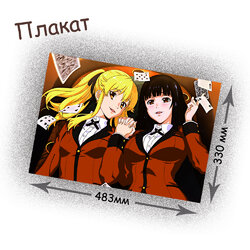 Фотография товара «Плакат Kakegurui»