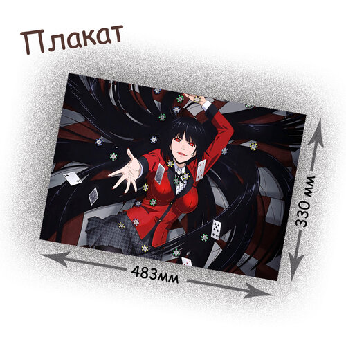 Фотография товара «Плакат Kakegurui»