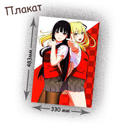 Фотография товара «Плакат Kakegurui»