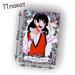 Фотография товара «Плакат Kakegurui»