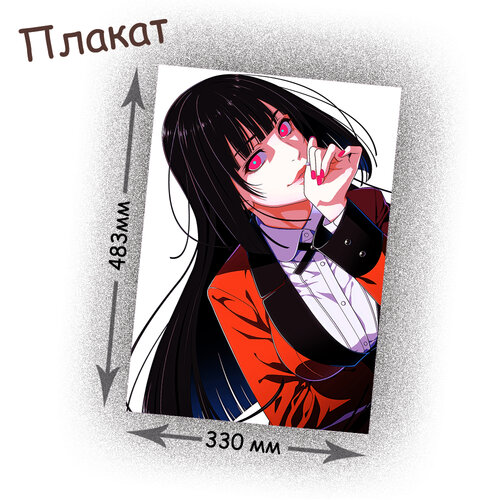 Фотография товара «Плакат Kakegurui»