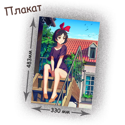 Фотография товара «Плакат 	Kiki's Delivery Service»