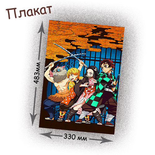 Фотография товара «Плакат Kimetsu no Yaiba»