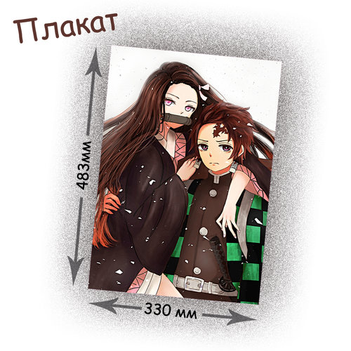 Фотография товара «Плакат Kimetsu no Yaiba»