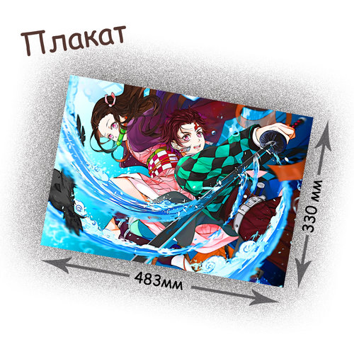 Фотография товара «Плакат Kimetsu no Yaiba»