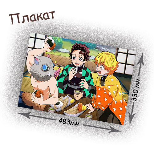 Фотография товара «Плакат Kimetsu no Yaiba»