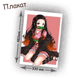 Фотография товара «Плакат Kimetsu no Yaiba»