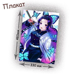 Фотография товара «Плакат Kimetsu no Yaiba»