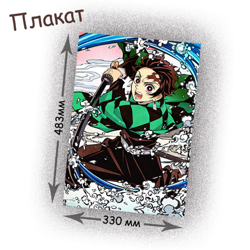 Фотография товара «Плакат Kimetsu no Yaiba»