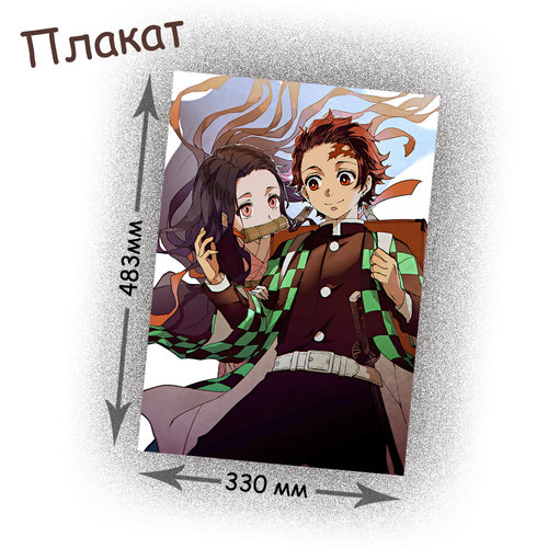 Фотография товара «Плакат Kimetsu no Yaiba»