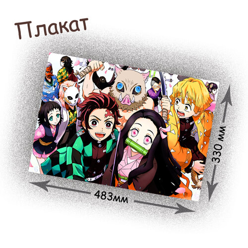 Фотография товара «Плакат Kimetsu no Yaiba»