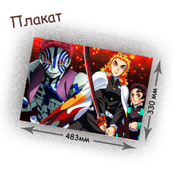 Фотография товара «Плакат Kimetsu no Yaiba»