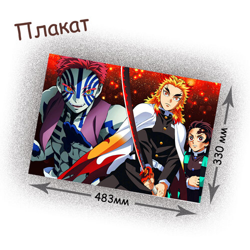 Фотография товара «Плакат Kimetsu no Yaiba»