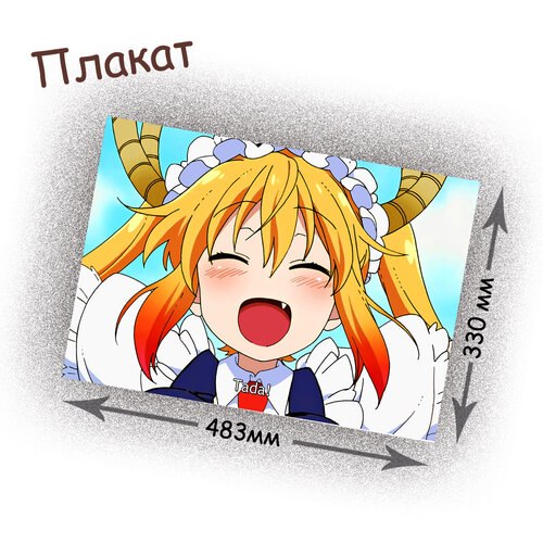 Фотография товара «Плакат Kobayashi-san Chi no Maid Dragon»