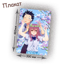 Фотография товара «Плакат Koe no Katachi »