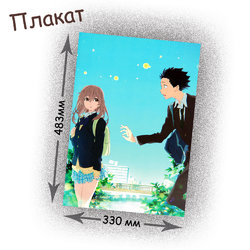 Фотография товара «Плакат Koe no Katachi »