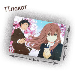 Фотография товара «Плакат Koe no Katachi »