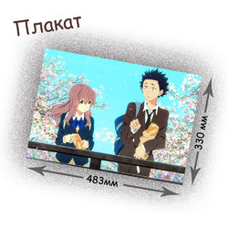 Фотография товара «Плакат Koe no Katachi »