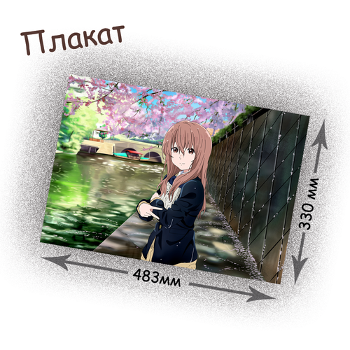 Фотография товара «Плакат Koe no Katachi »