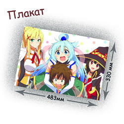 Фотография товара «Плакат KonoSuba »