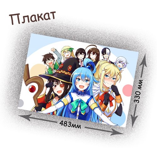 Фотография товара «Плакат KonoSuba »