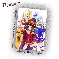 Фотография товара «Плакат KonoSuba »