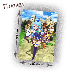 Фотография товара «Плакат KonoSuba »