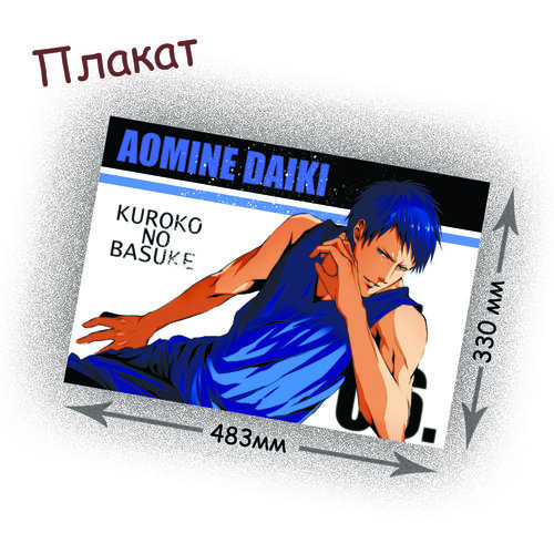 Фотография товара «Плакат Kuroko no Basuke»