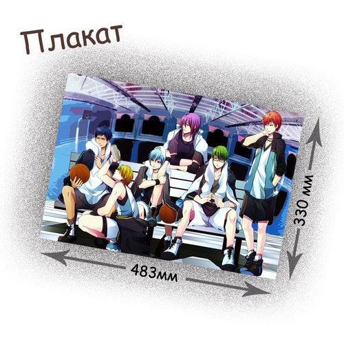 Фотография товара «Плакат Kuroko no Basuke»