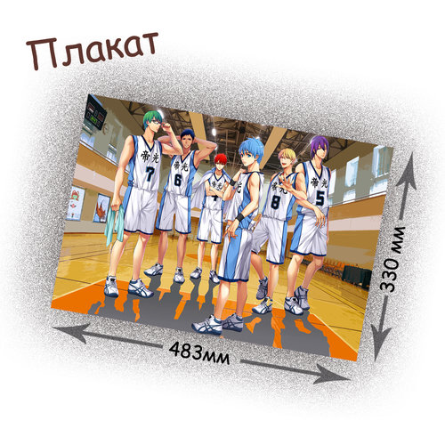 Фотография товара «Плакат Kuroko no Basuke»