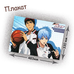 Фотография товара «Плакат Kuroko no Basuke»