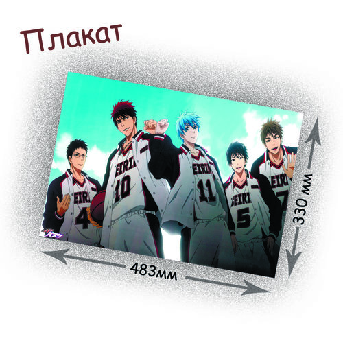 Фотография товара «Плакат Kuroko no Basuke»