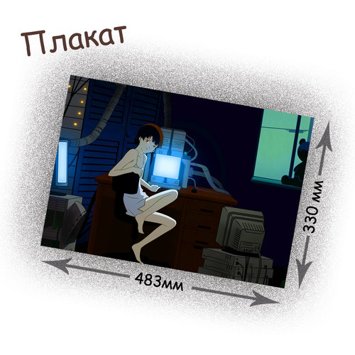 Фотография товара «Плакат Serial Experiments Lain»