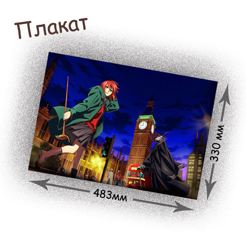 Фотография товара «Плакат Mahou Tsukai no Yome»